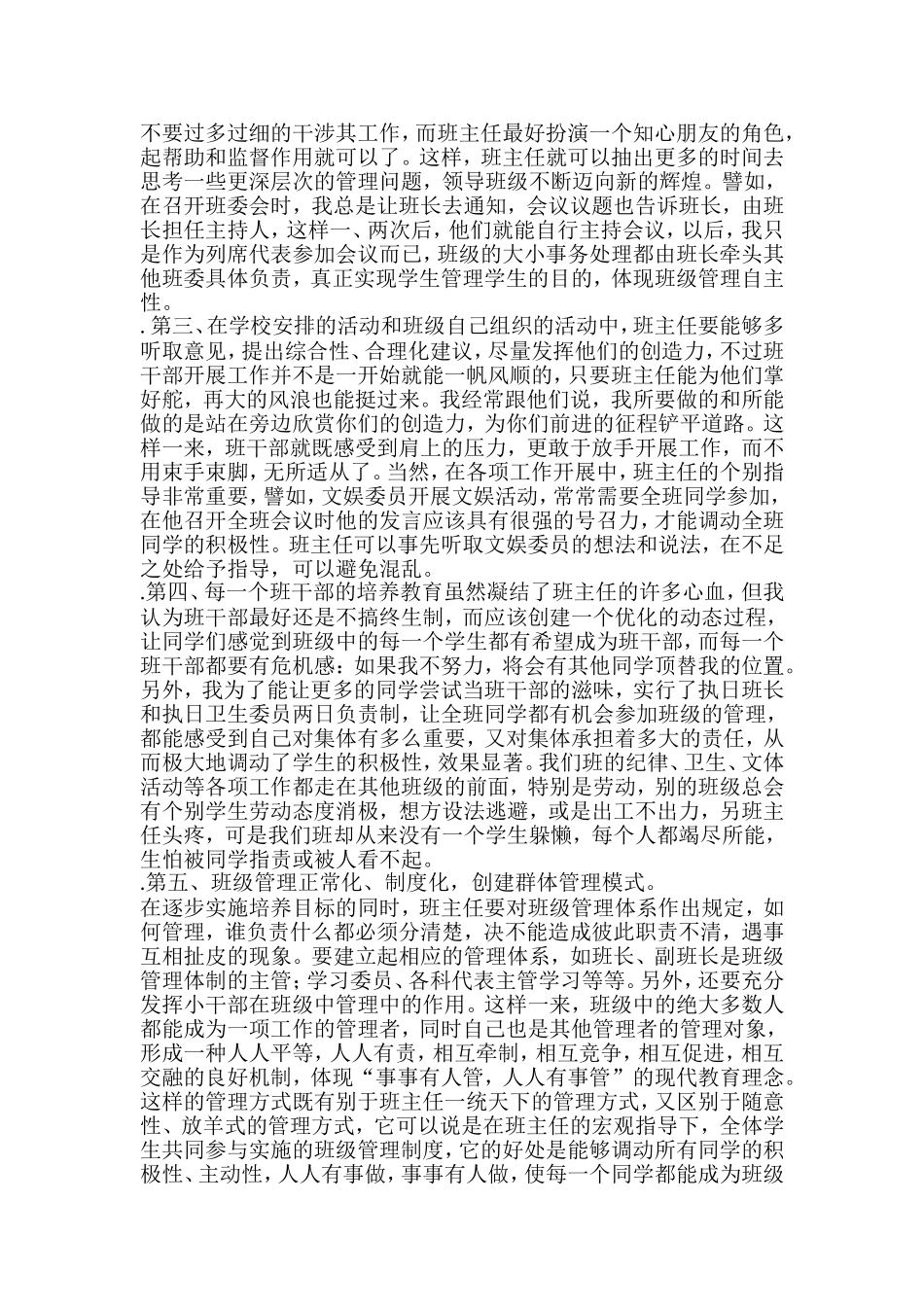 培养班干部方法_第2页