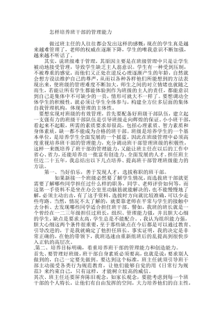 培养班干部方法