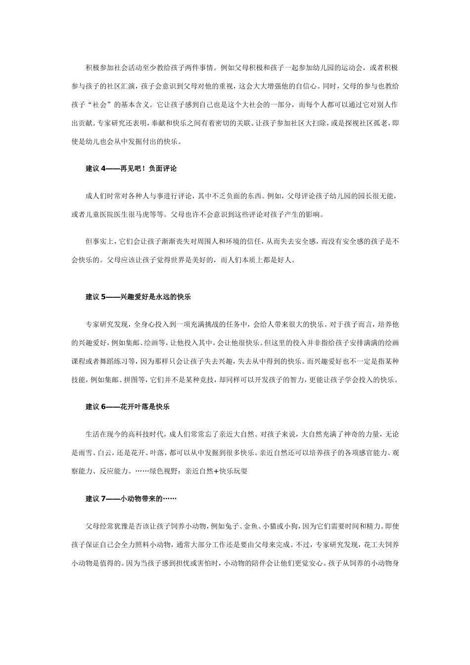 培养宝宝乐观品质的10大建议_第2页