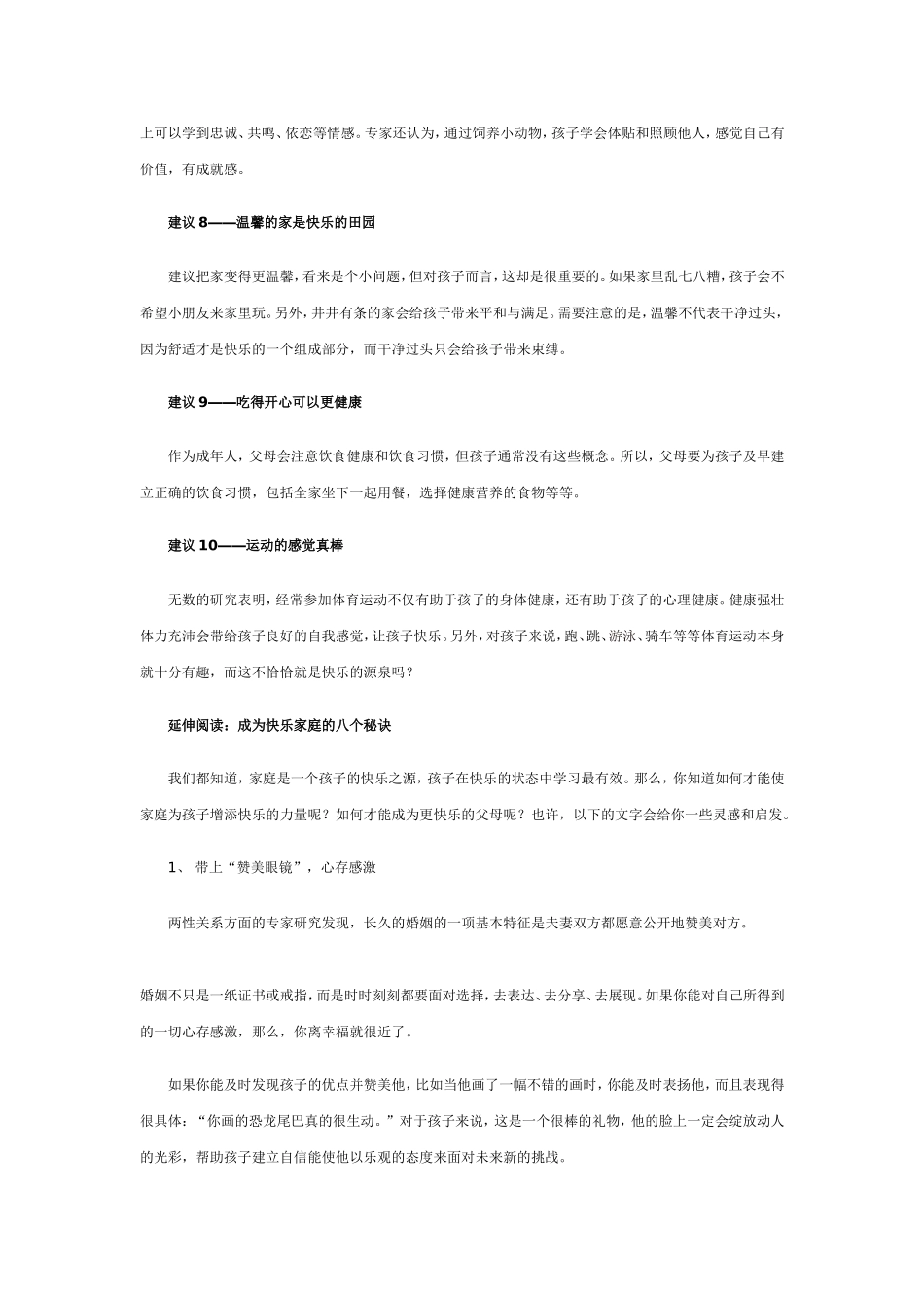 培养宝宝乐观品质的10大建议_第3页