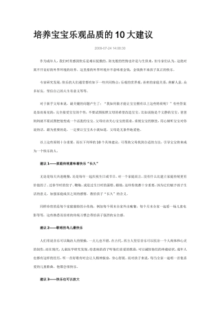 培养宝宝乐观品质的10大建议