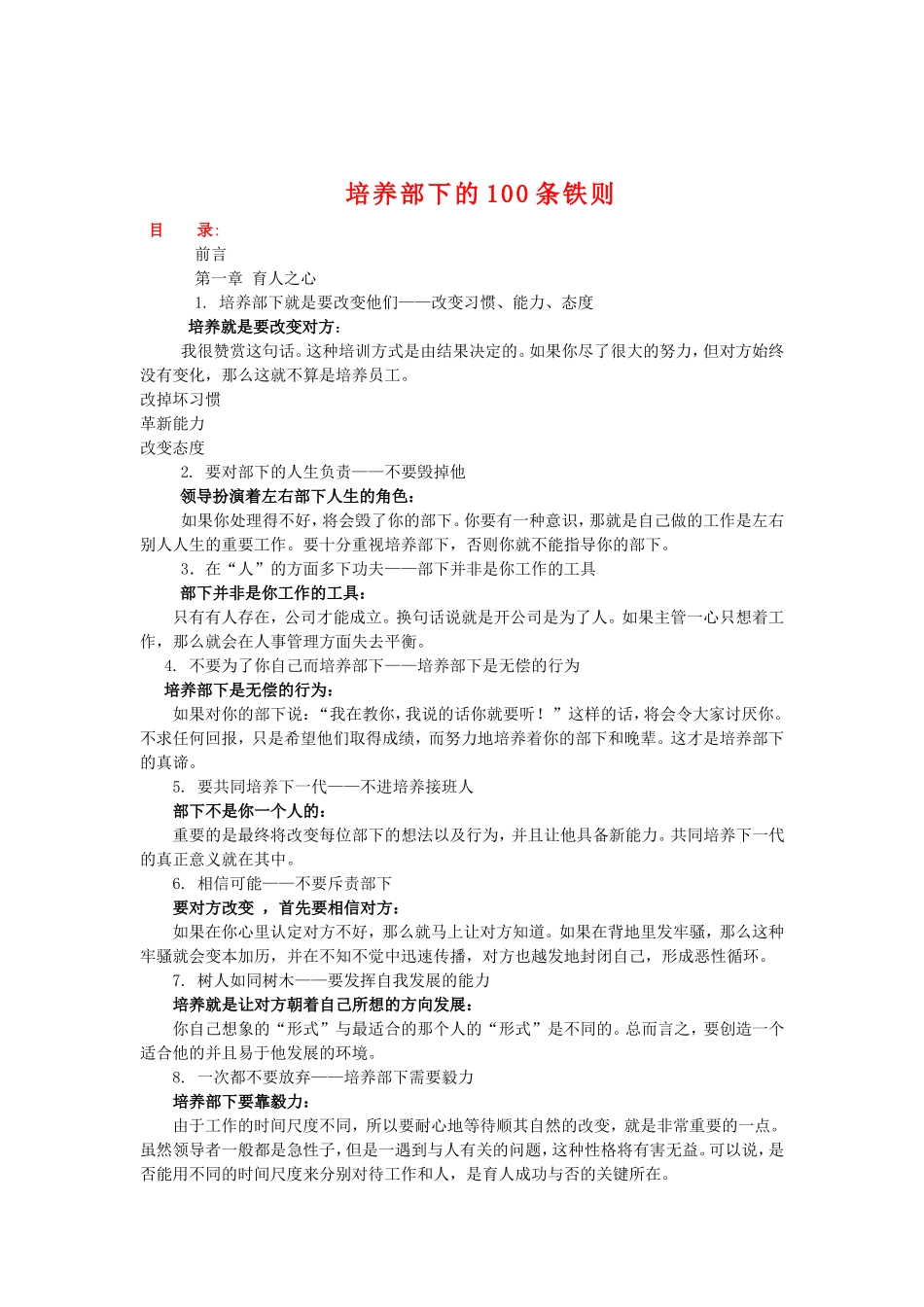 培养部下的100条铁则_第1页