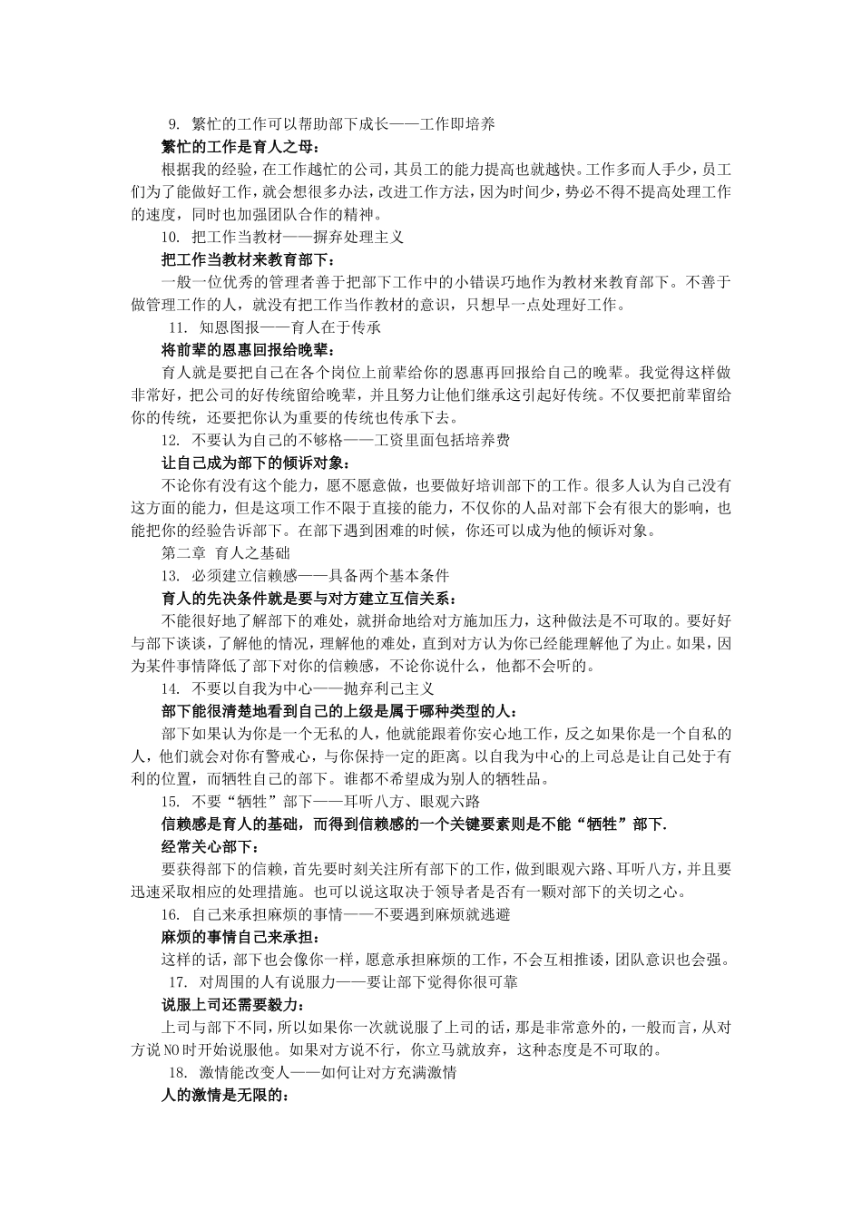 培养部下的100条铁则_第2页