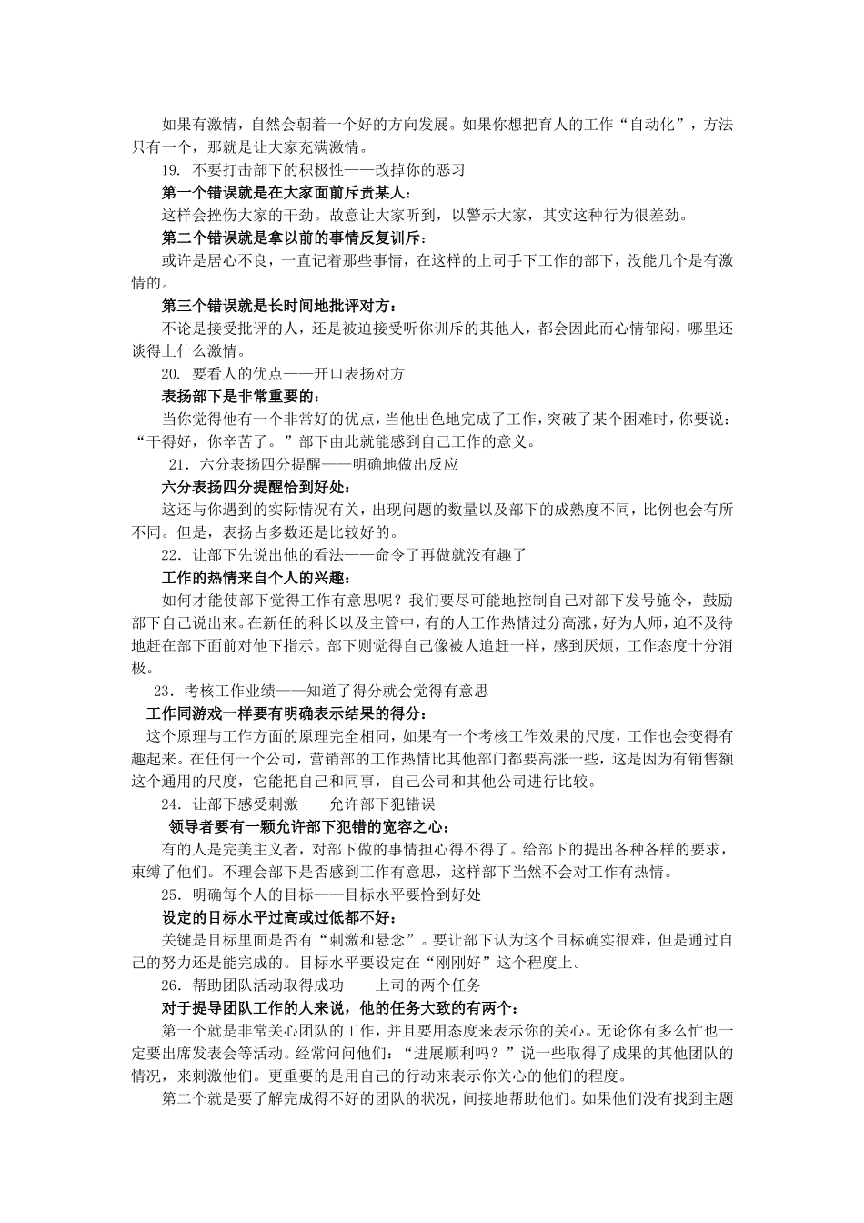 培养部下的100条铁则_第3页