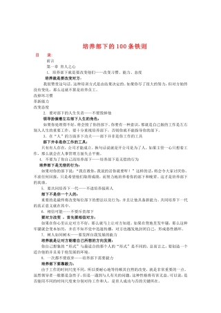 培养部下的100条铁则