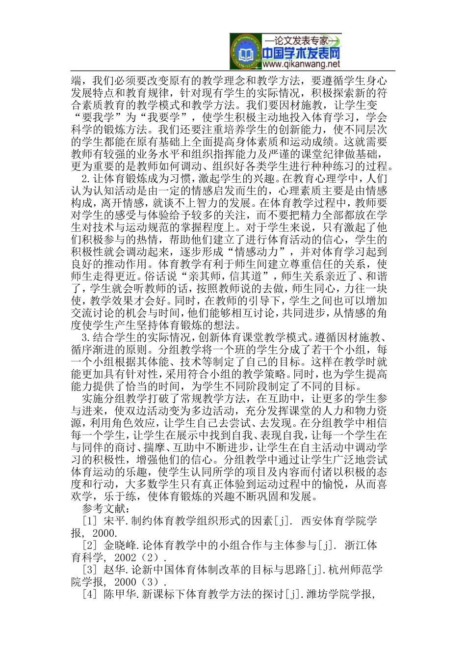 培养初中学生的体育意识和提高体育素质的有效策略_第2页