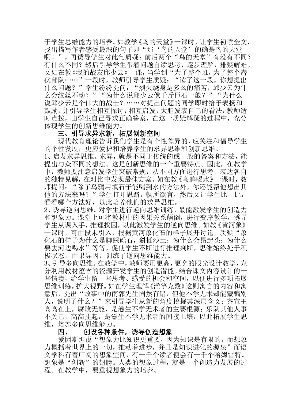 培养创新思维能力--打造有效教学课堂_第2页