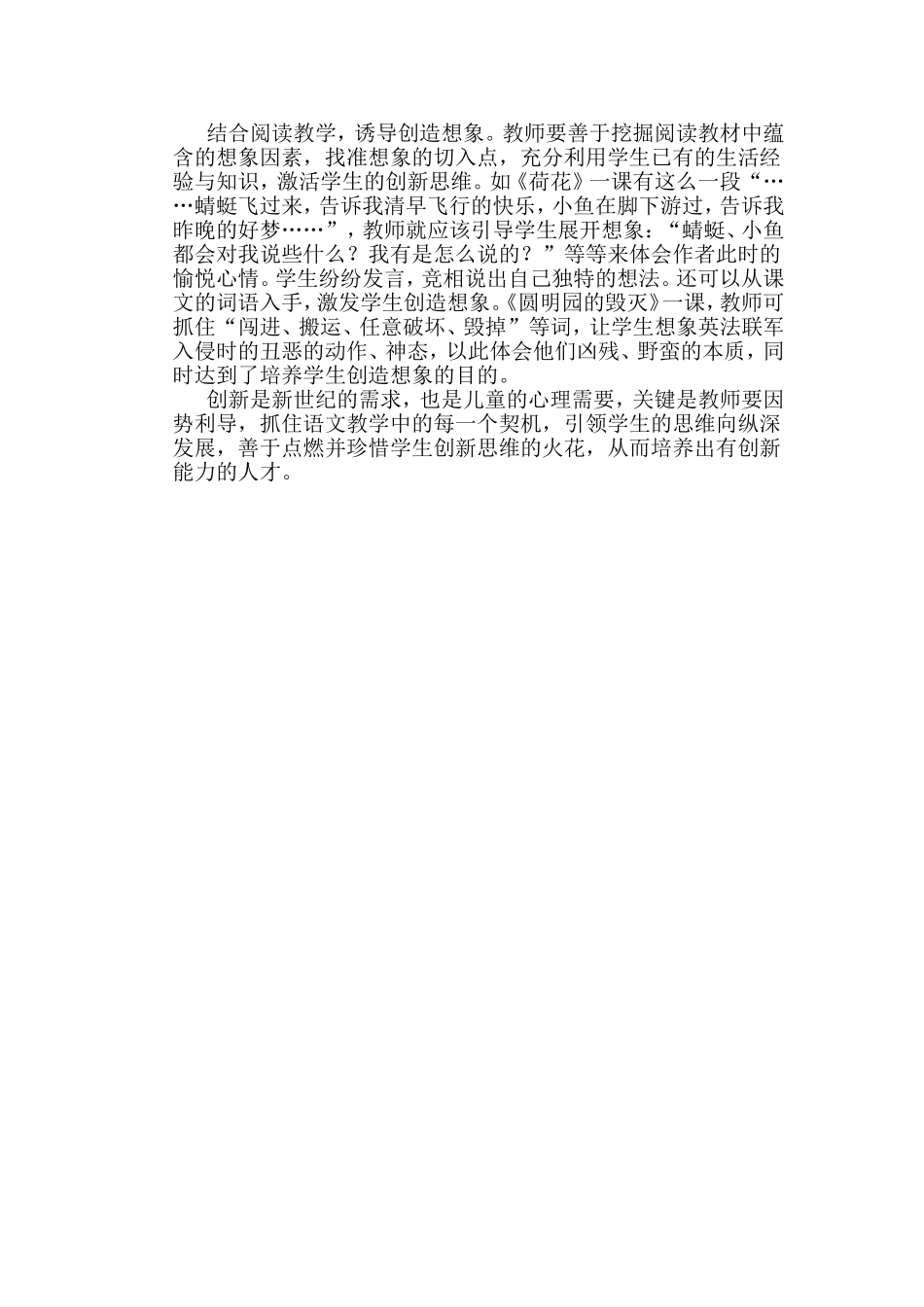 培养创新思维能力--打造有效教学课堂_第3页