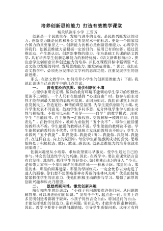 培养创新思维能力--打造有效教学课堂