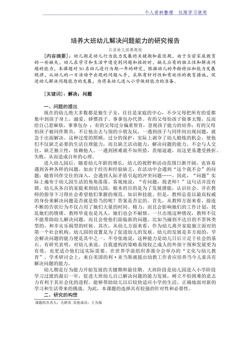 培养大班幼儿解决问题能力研究报告报告_第1页