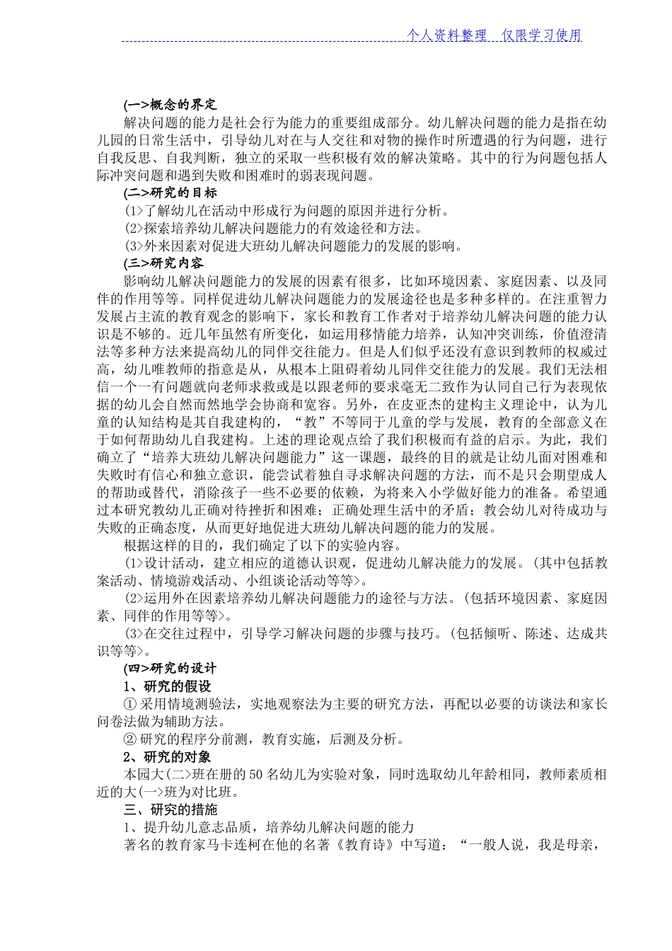 培养大班幼儿解决问题能力研究报告报告_第2页