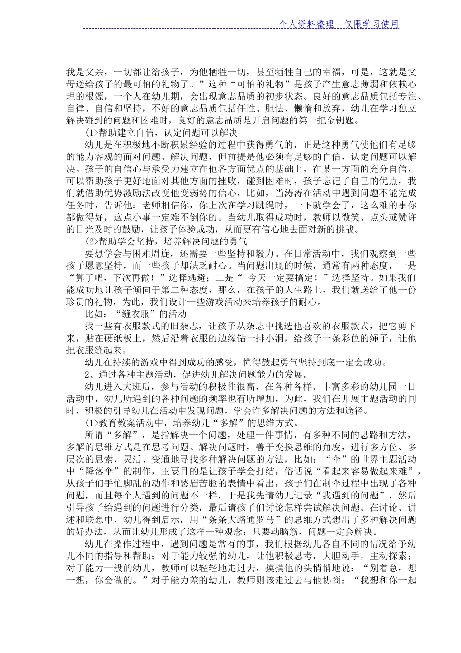 培养大班幼儿解决问题能力研究报告报告_第3页