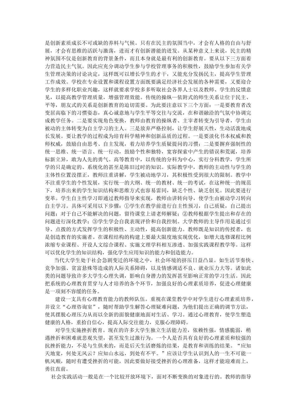 培养大学生创新能力的意义和目的_第2页