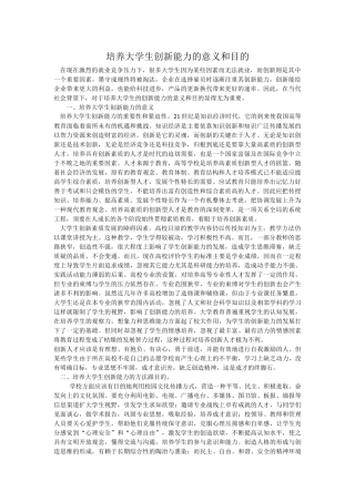 培养大学生创新能力的意义和目的