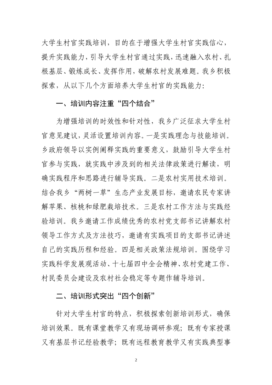 培养大学生村官实践能力先进经验_第2页