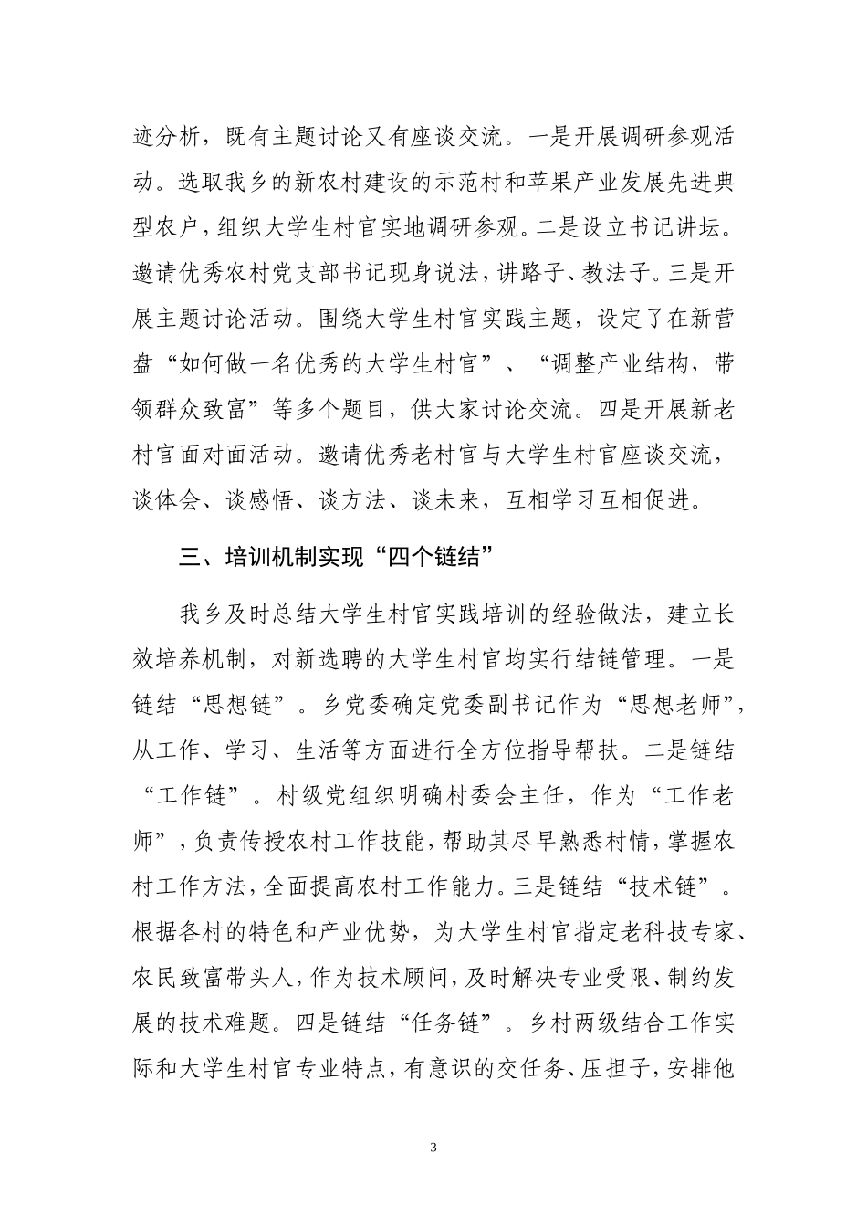 培养大学生村官实践能力先进经验_第3页