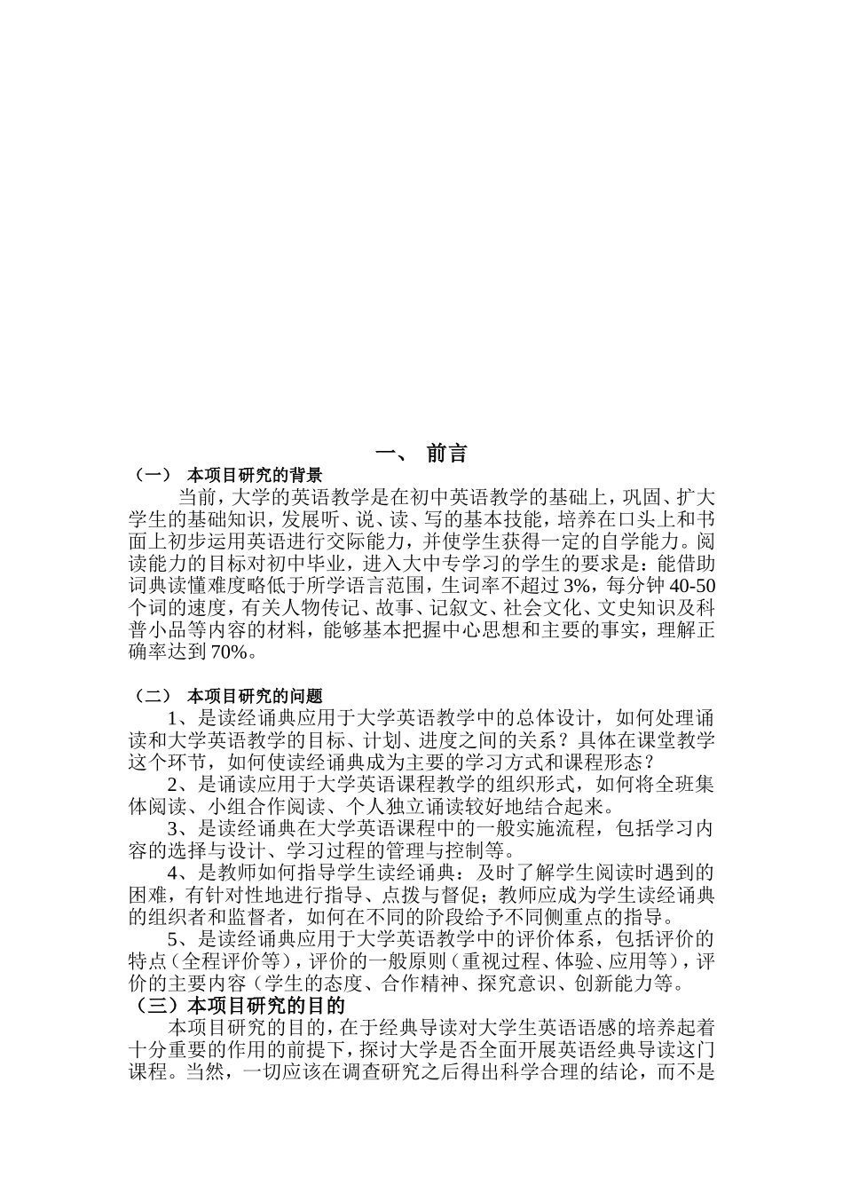 培养大学生英语语感的经典导读策略研究(1)_第3页