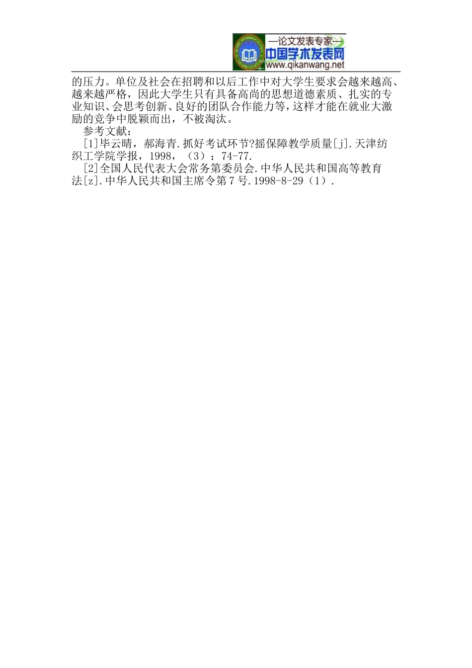 培养大学生综合素质提升就业竞争力_第3页