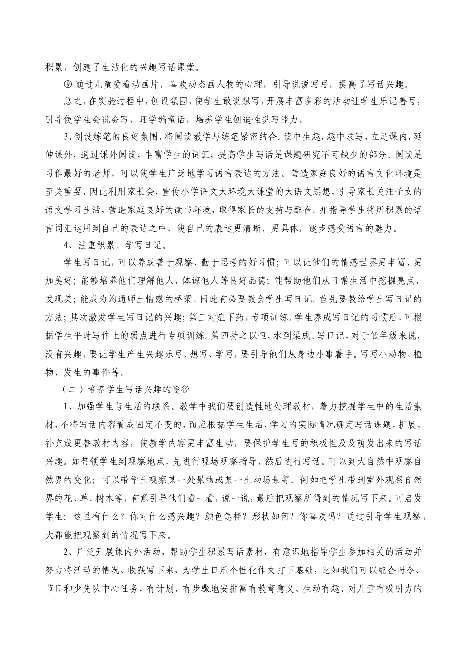 培养低年级学生写话兴趣的课题研究1_第3页