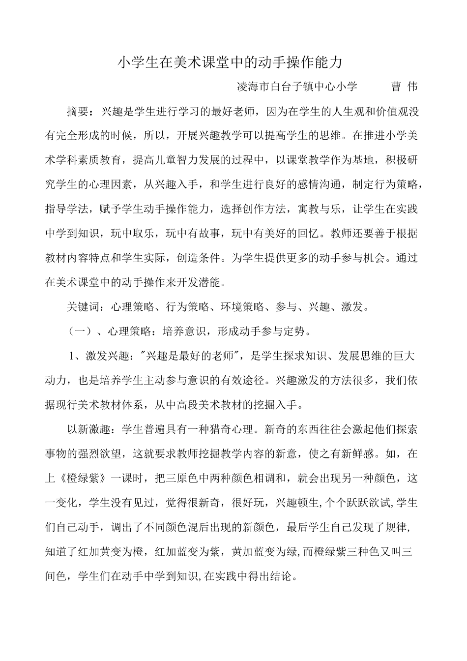 培养动手能力论文_第1页