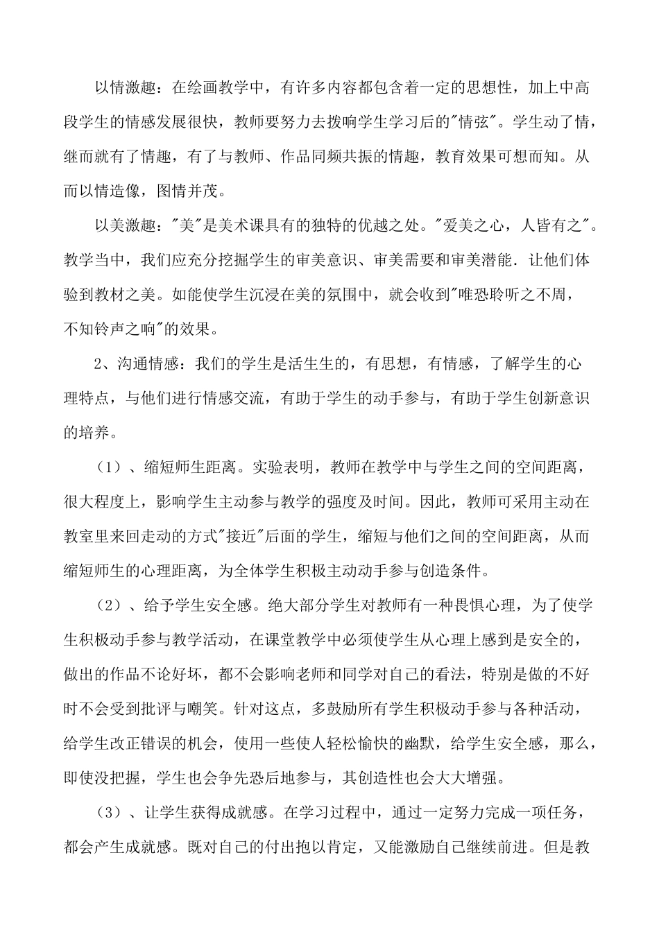 培养动手能力论文_第2页