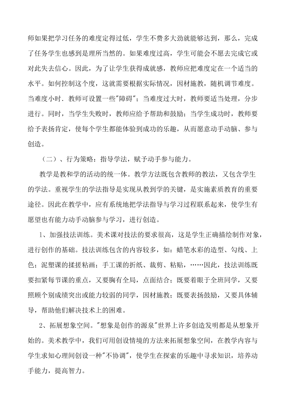 培养动手能力论文_第3页