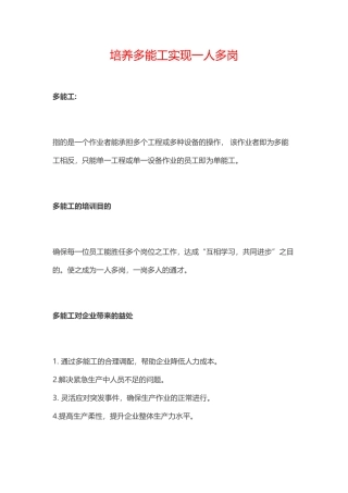 培养多能工实现一人多岗