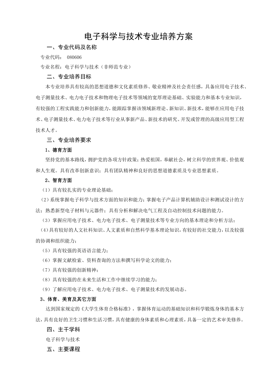 培养方案(2010使用)_第1页