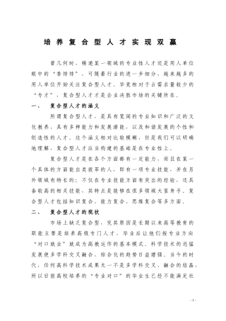 培养复合型人才实现双赢