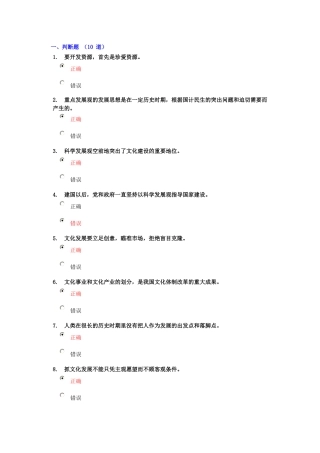 培养高度的文化自觉和文化自信-试题-90分以上