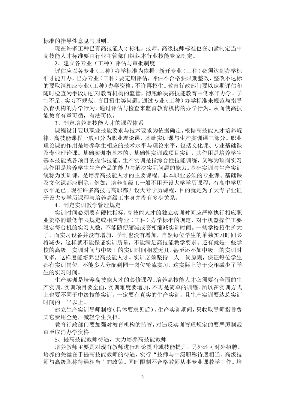 培养高技能人才所存在的主要问题及对策_第3页