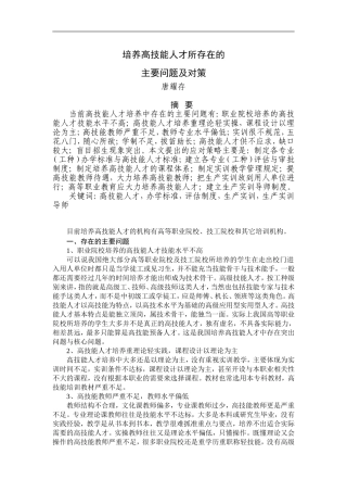 培养高技能人才所存在的主要问题及对策