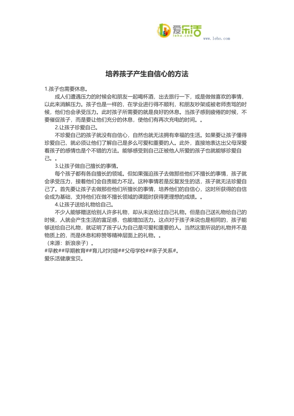 培养孩子产生自信心的方法_第1页