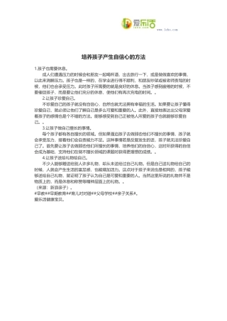 培养孩子产生自信心的方法