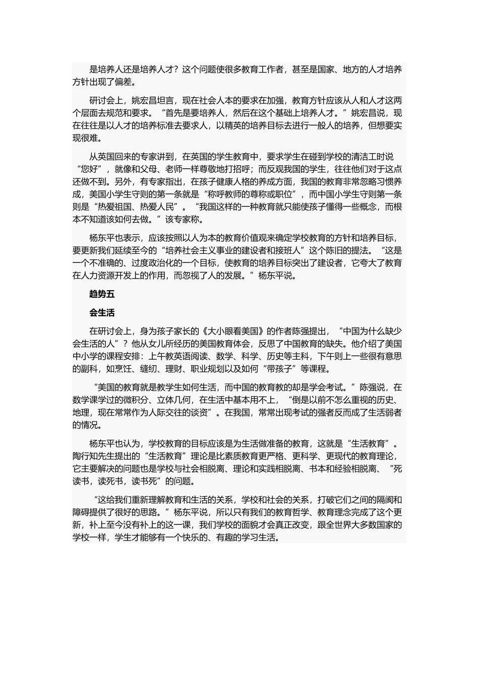 培养孩子成为未来人才的五大趋势_第3页