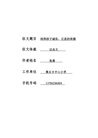 培养孩子诚实正直的美德