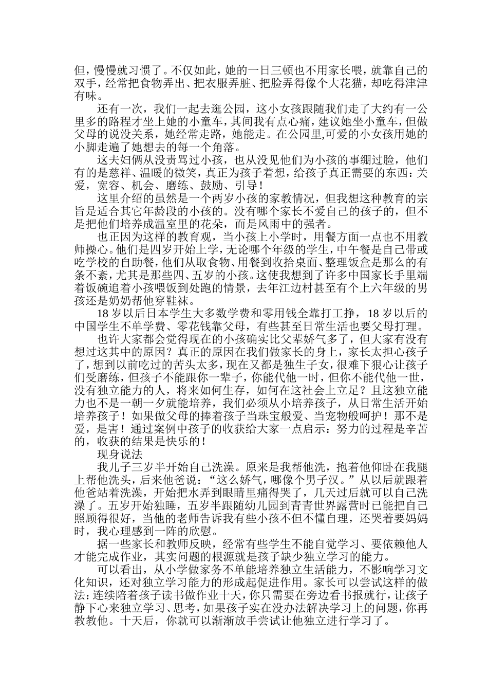 培养孩子的独立能力(六教案)_第2页