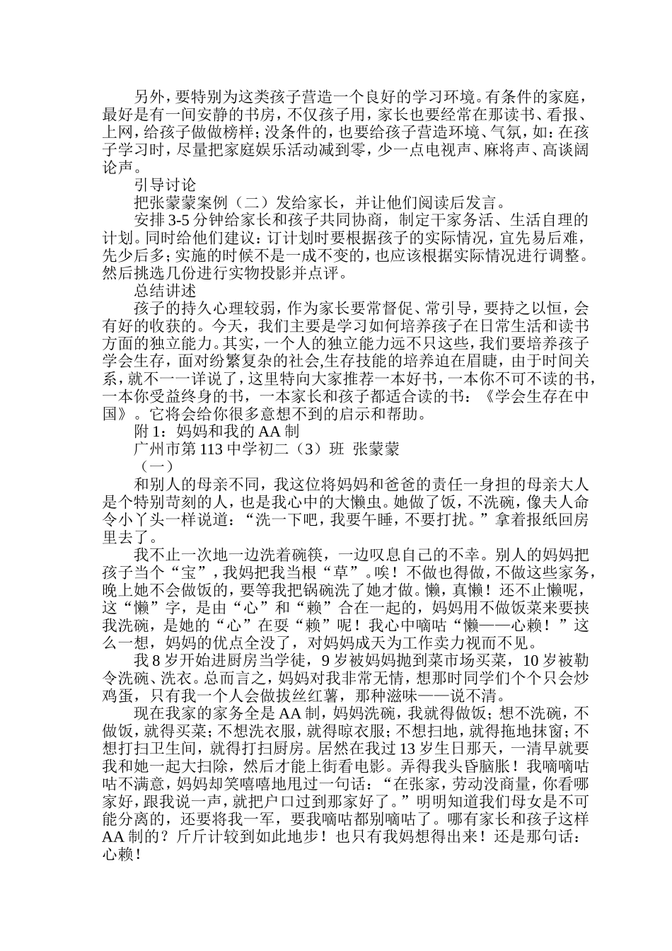 培养孩子的独立能力(六教案)_第3页