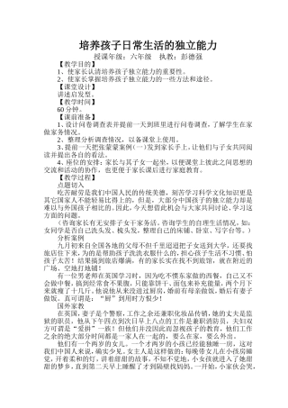 培养孩子的独立能力(六教案)