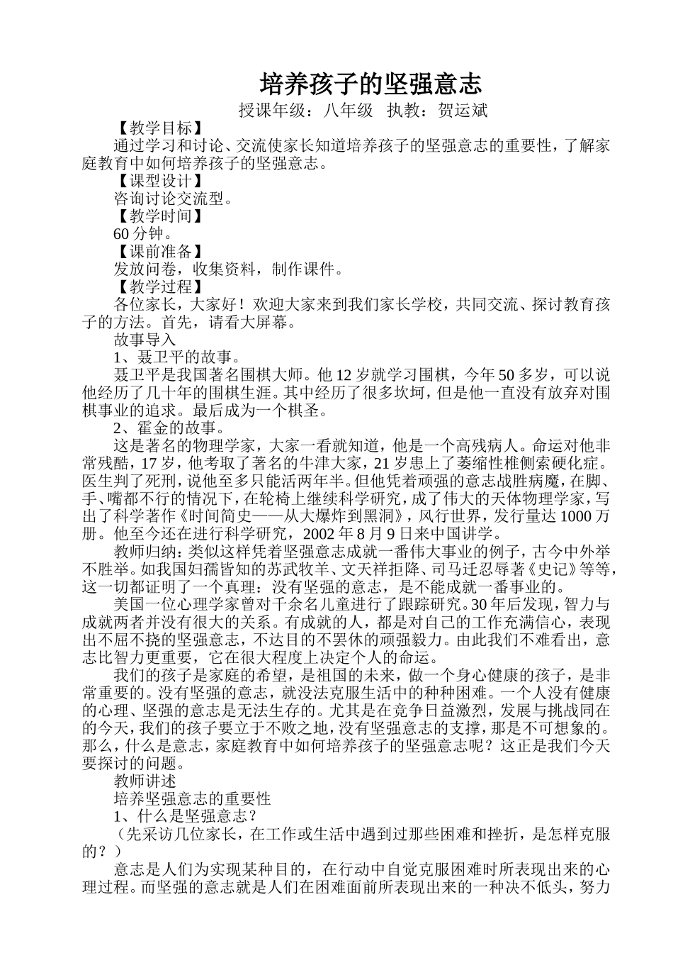 培养孩子的坚强意志(八教案)_第1页