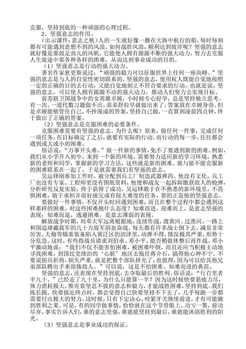 培养孩子的坚强意志(八教案)_第2页