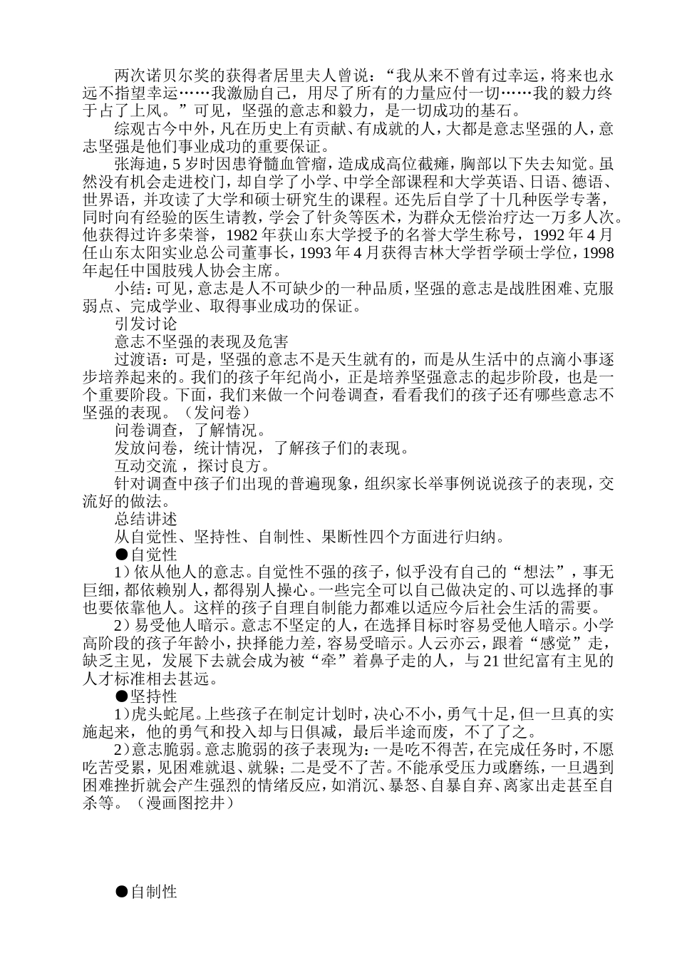 培养孩子的坚强意志(八教案)_第3页