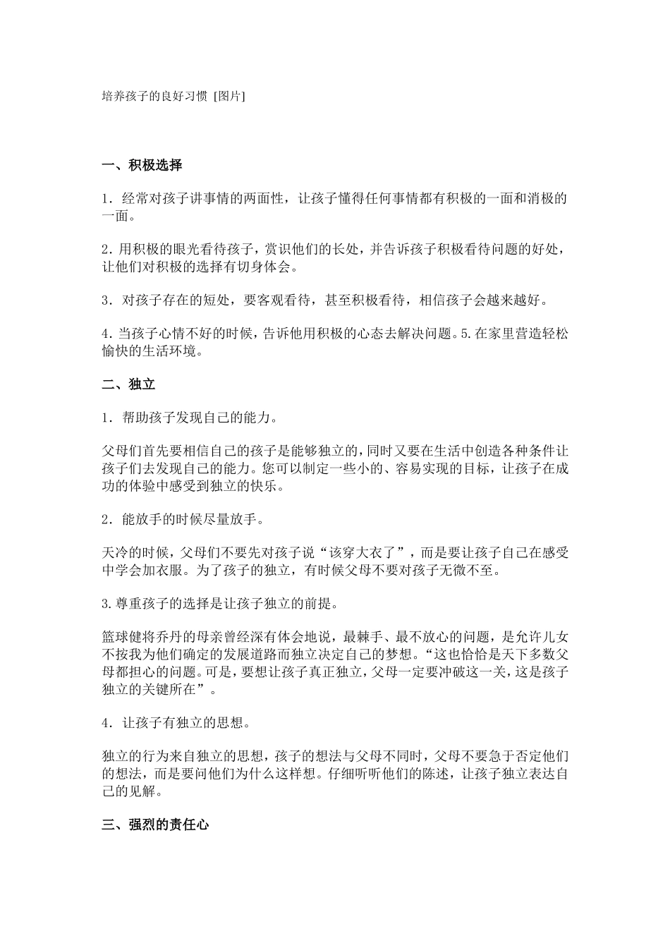 培养孩子的良好习惯_第1页