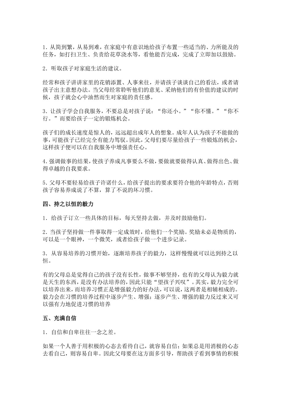 培养孩子的良好习惯_第2页