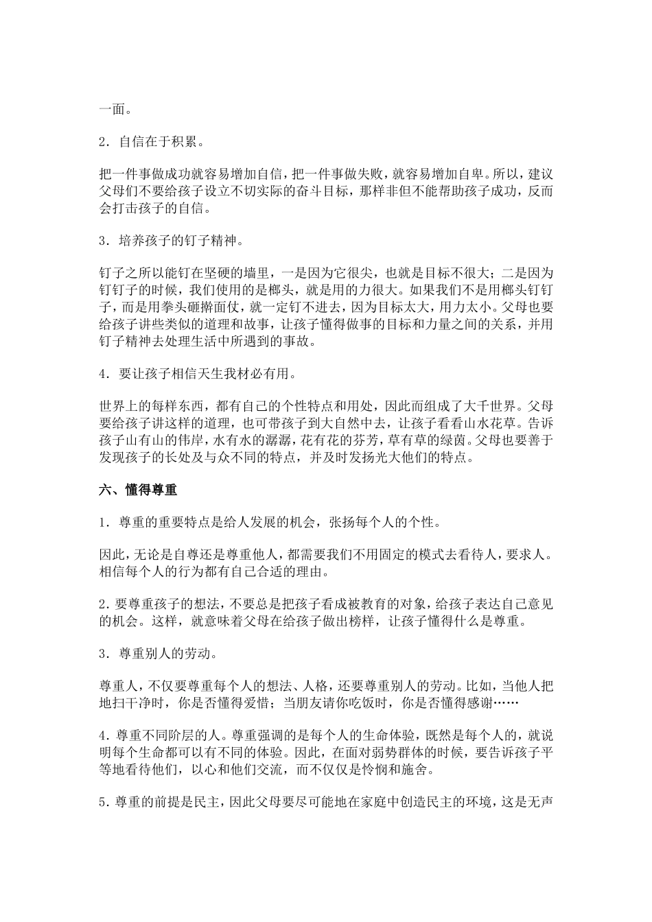 培养孩子的良好习惯_第3页