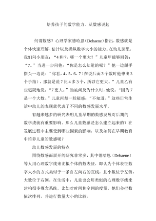 培养孩子的数学能力-从数感说起