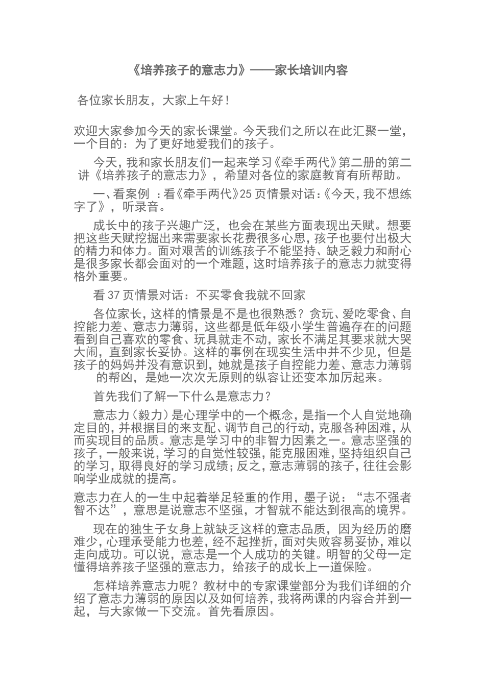 培养孩子的意志力教案材料_第2页