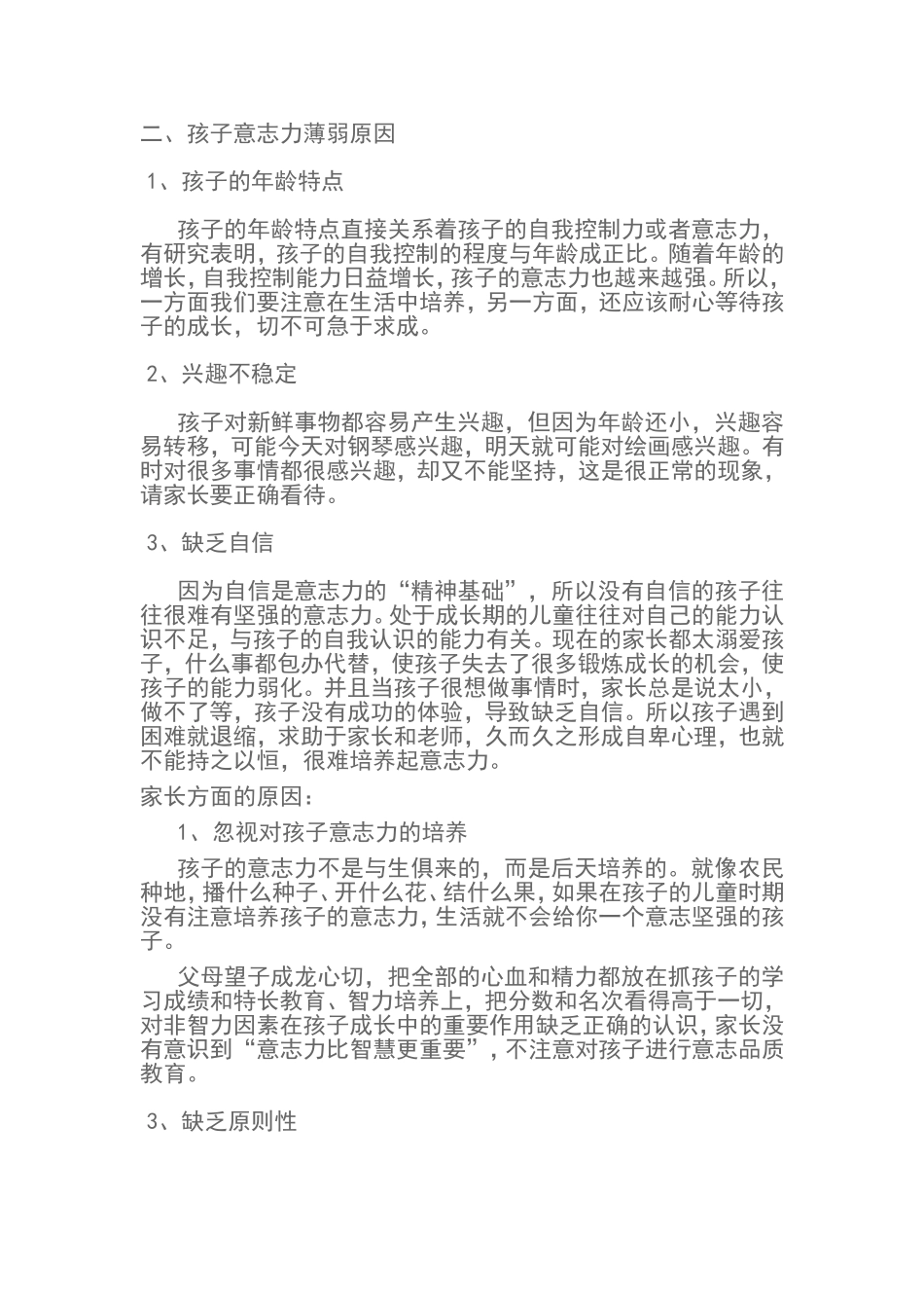 培养孩子的意志力教案材料_第3页