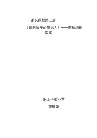 培养孩子的意志力教案材料