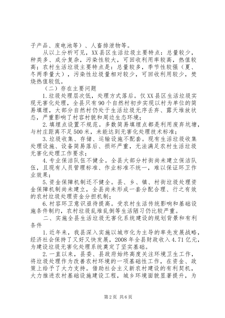 2024年城乡生活垃圾无害化处理全达标_第2页
